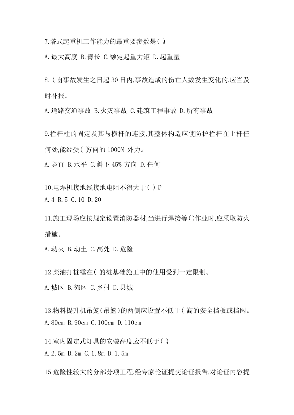 2023年度广东省安全员B证模拟考试题(含答案) _第2页