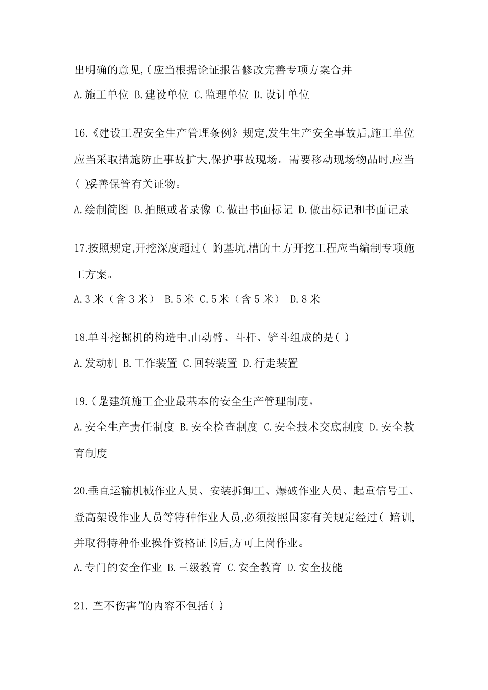 2023年度广东省安全员B证模拟考试题(含答案) _第3页