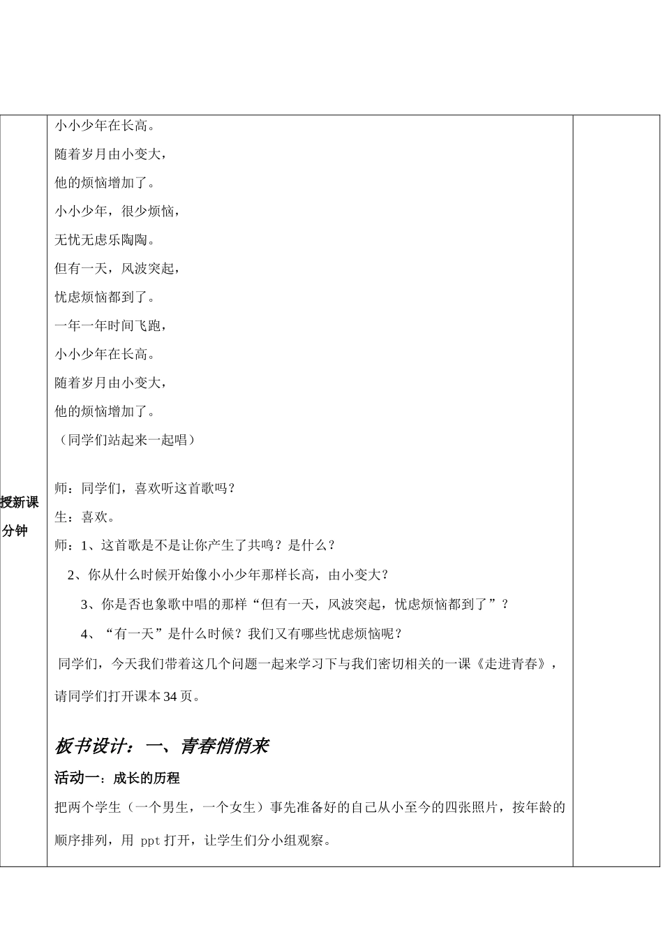 七年级政治4.1　走进青春　　教学设计1人教版教材_第2页