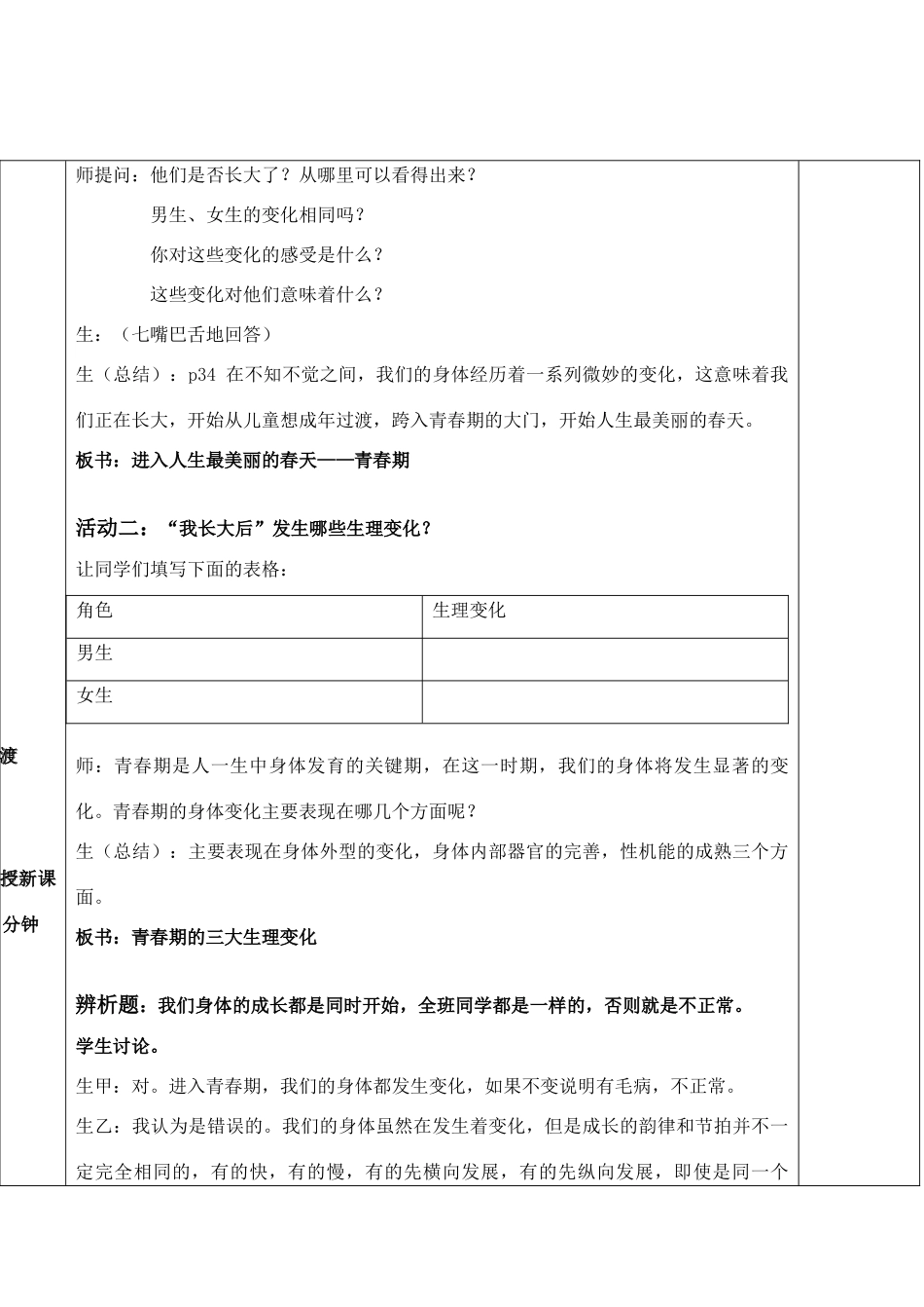 七年级政治4.1　走进青春　　教学设计1人教版教材_第3页