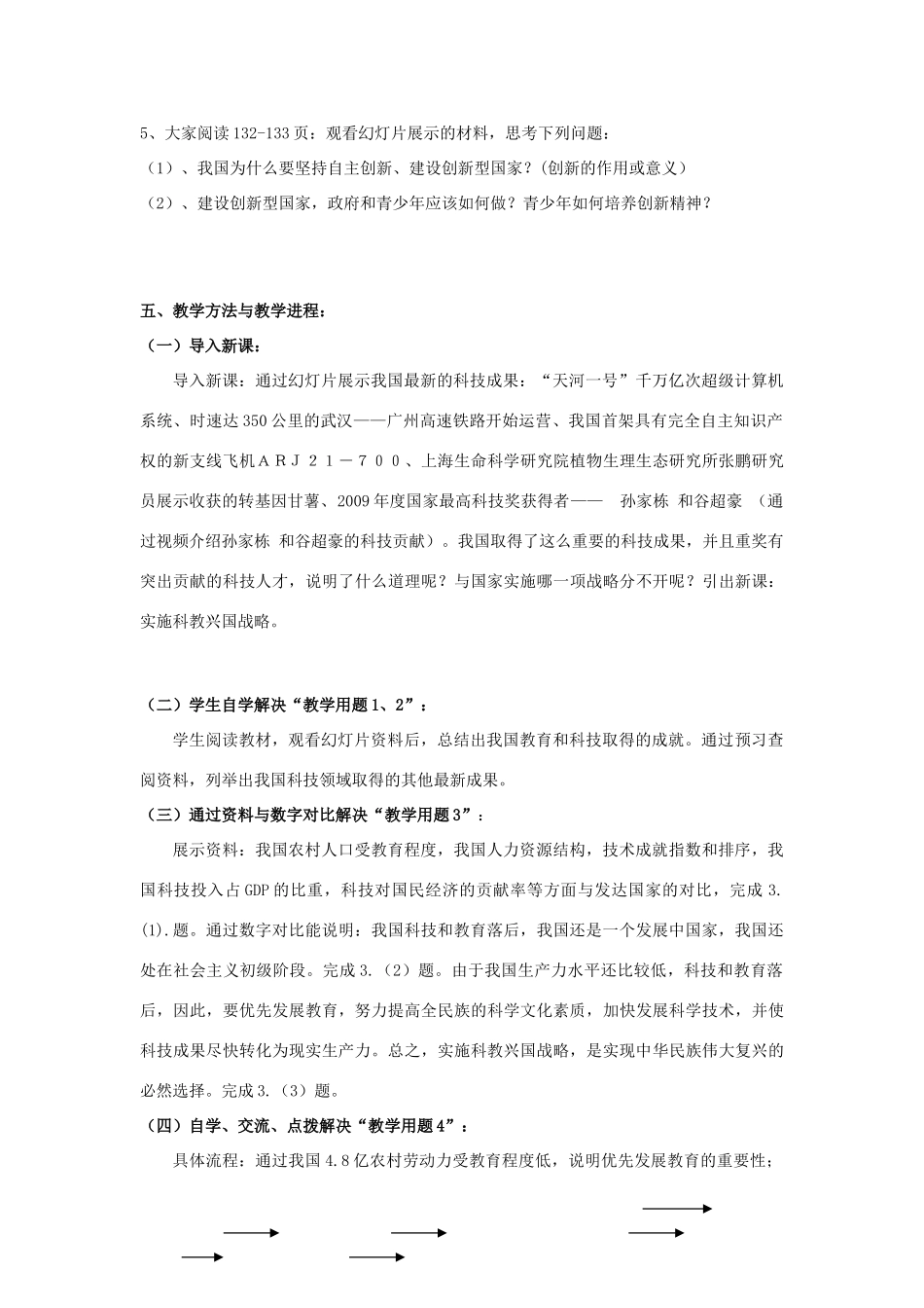 九年级政治 第十二课第二课时实施科教兴国战略教学设计_第2页