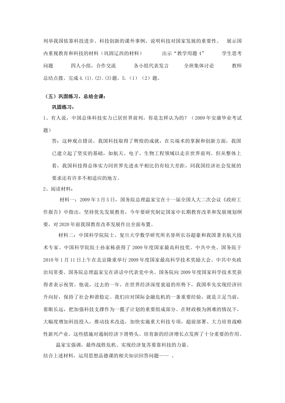 九年级政治 第十二课第二课时实施科教兴国战略教学设计_第3页