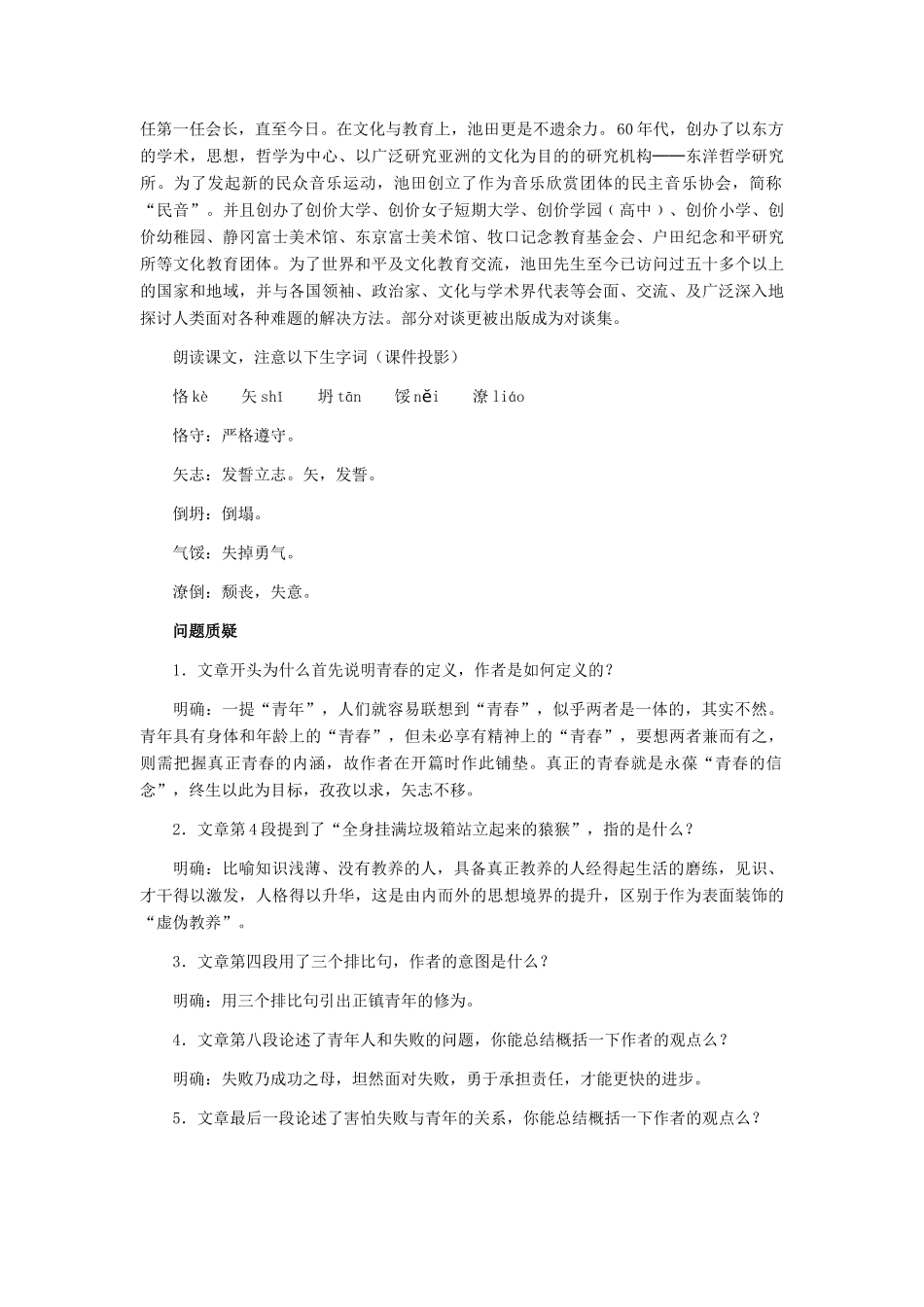 七年级语文下册 第8课《青年》教学设计 冀教版教材_第2页