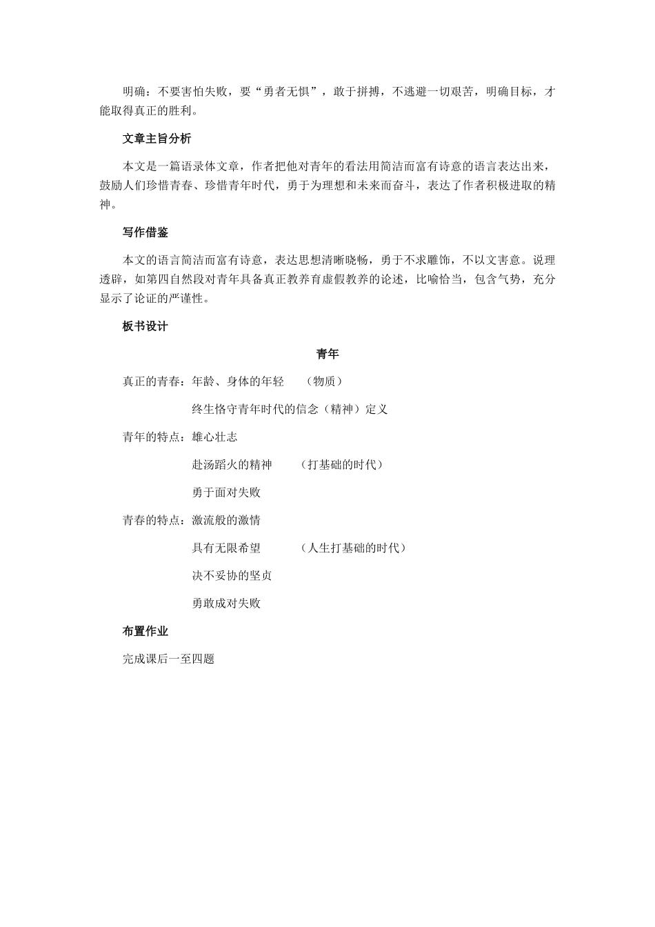 七年级语文下册 第8课《青年》教学设计 冀教版教材_第3页