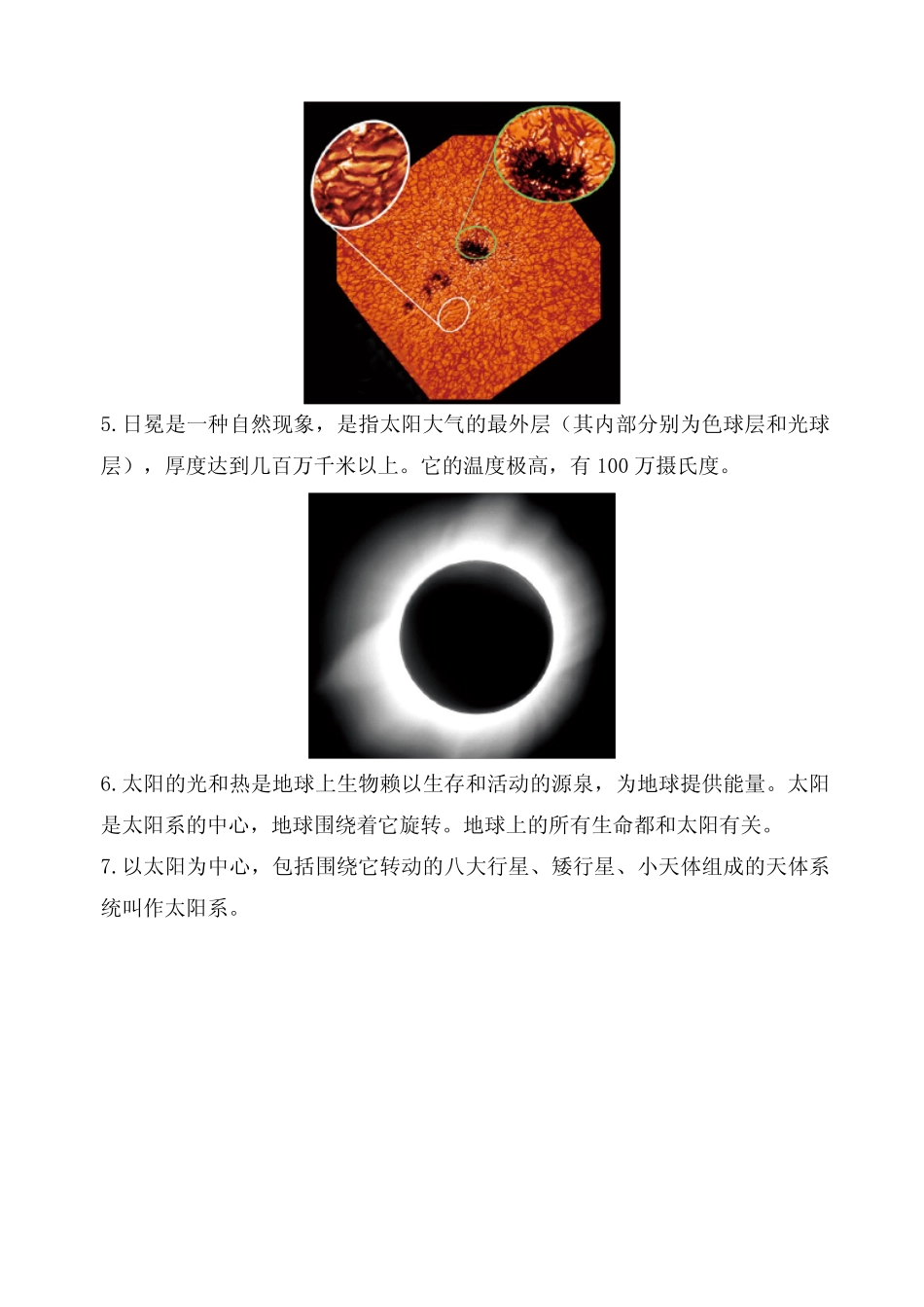 六年级科学下册第三单元宇宙知识点总结(教科版) _第2页