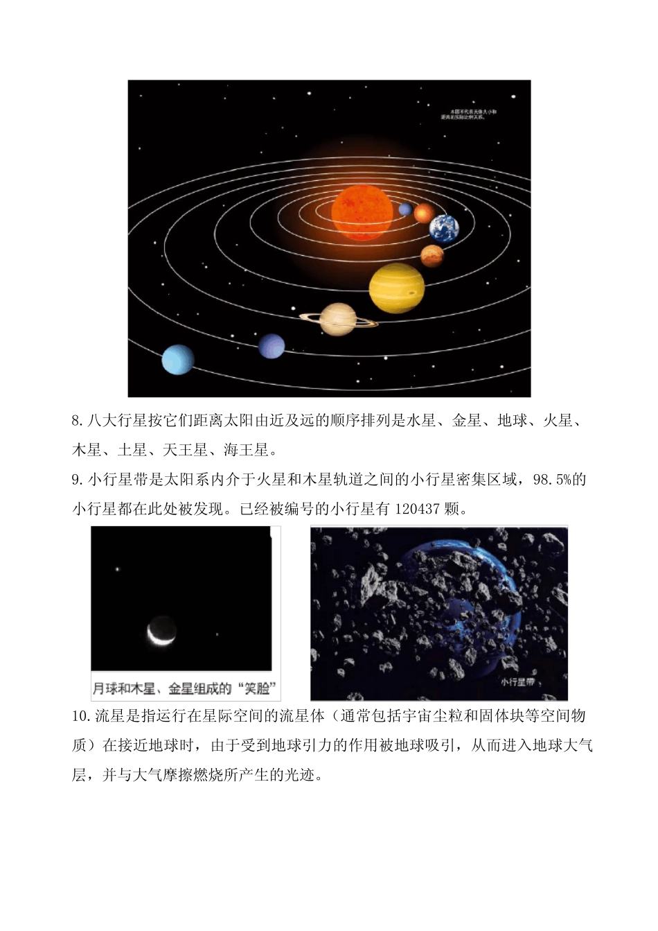 六年级科学下册第三单元宇宙知识点总结(教科版) _第3页