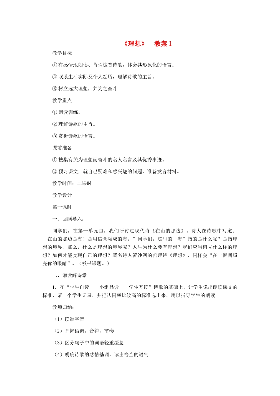 七年级语文上册 《理想》教学设计1 人教新课标版教材_第1页