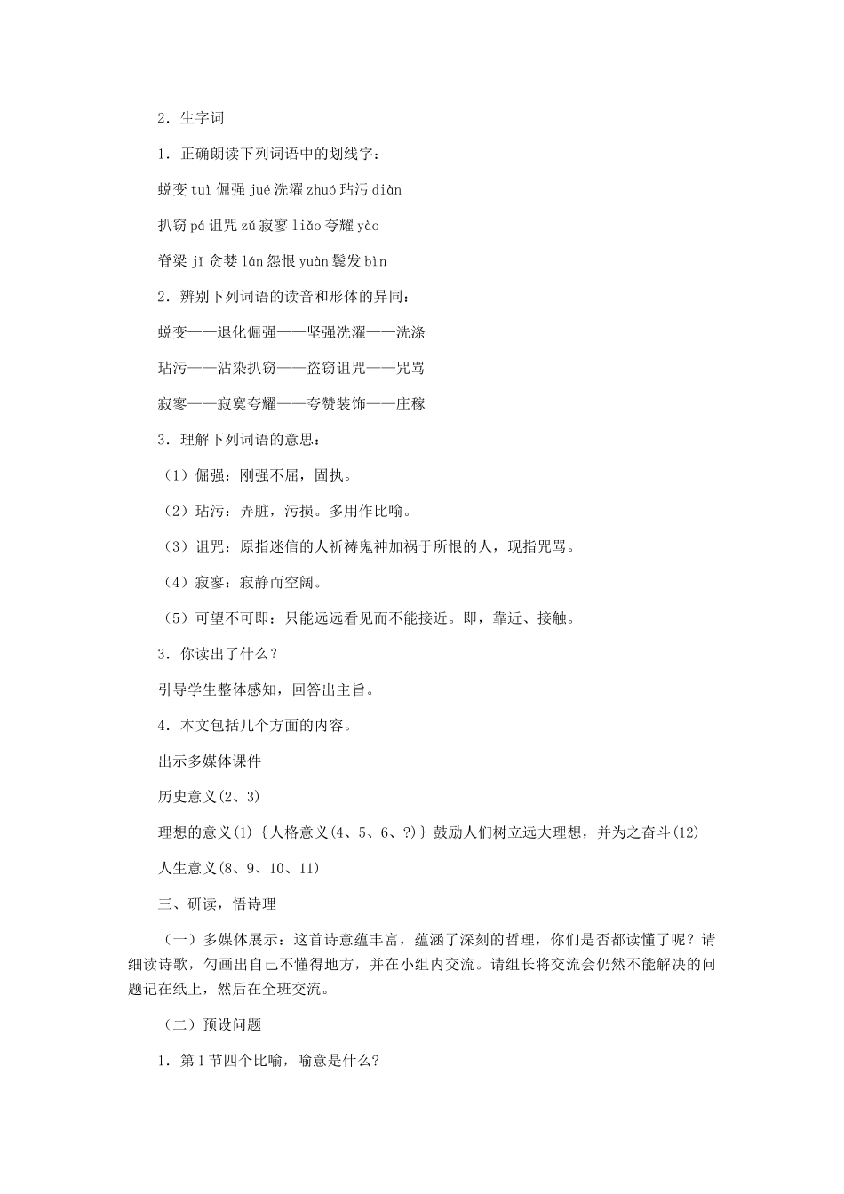 七年级语文上册 《理想》教学设计1 人教新课标版教材_第2页