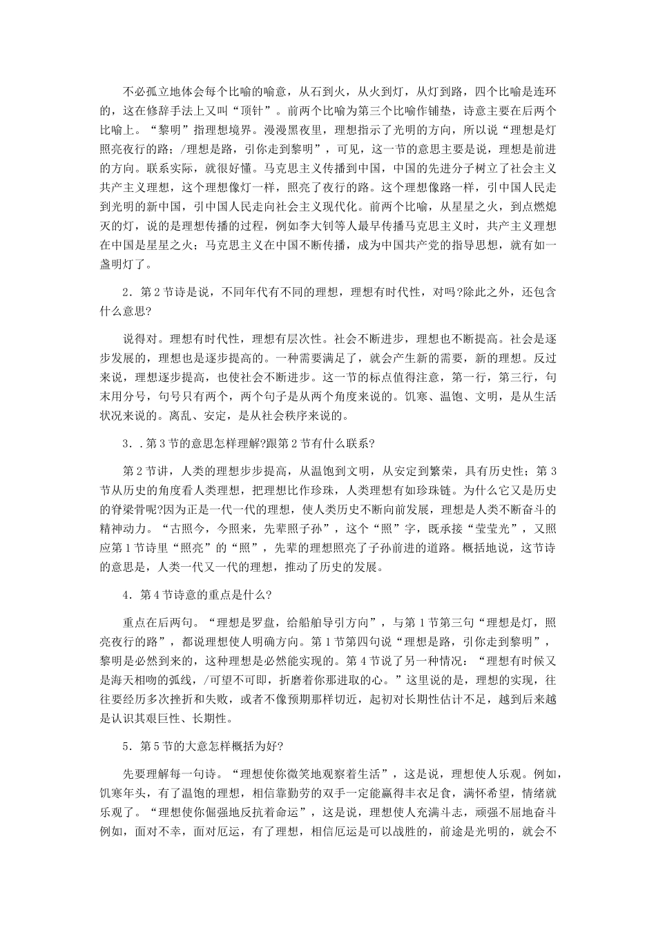 七年级语文上册 《理想》教学设计1 人教新课标版教材_第3页