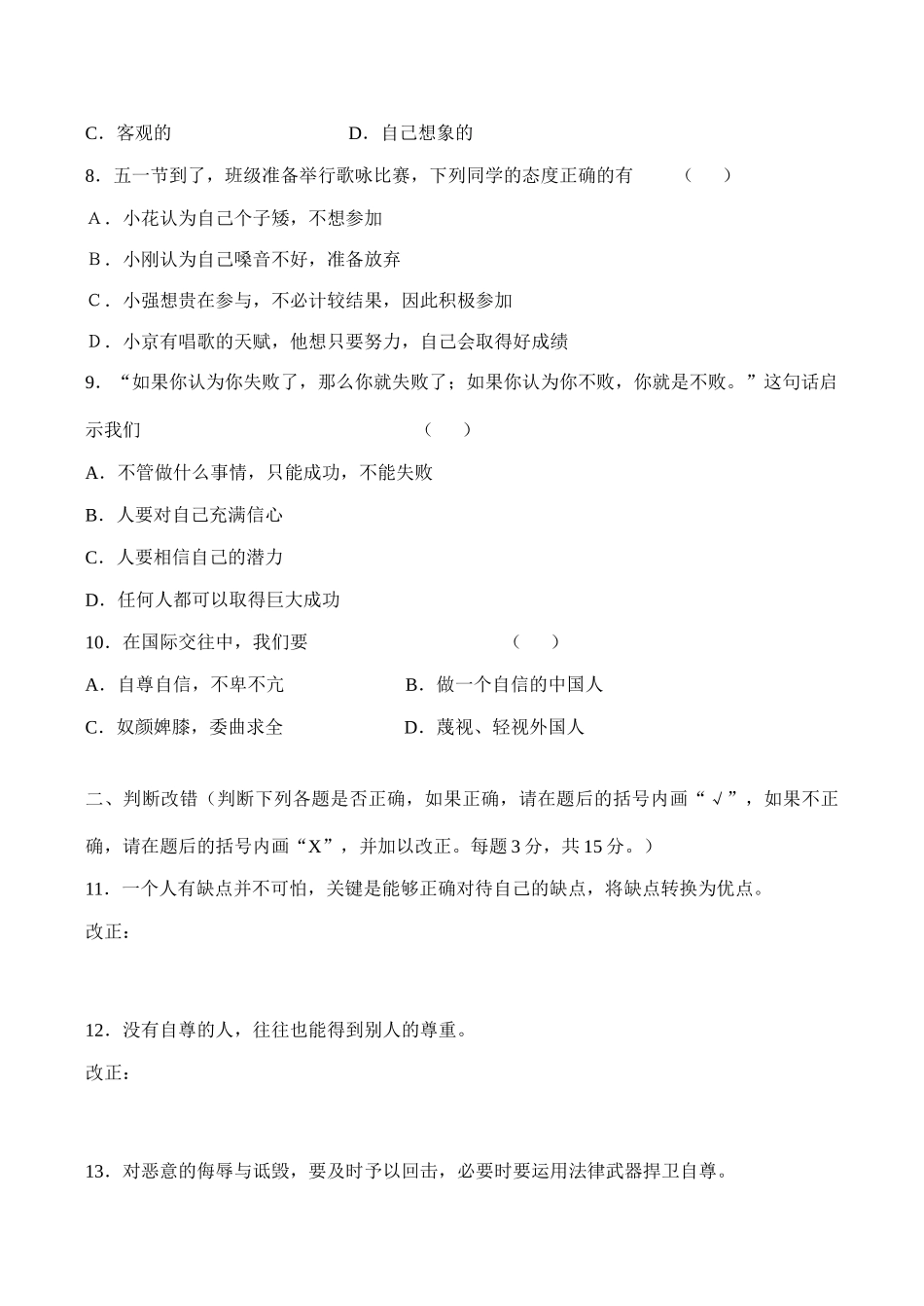 七年级政治做自尊自信的人新人教版教材_第2页