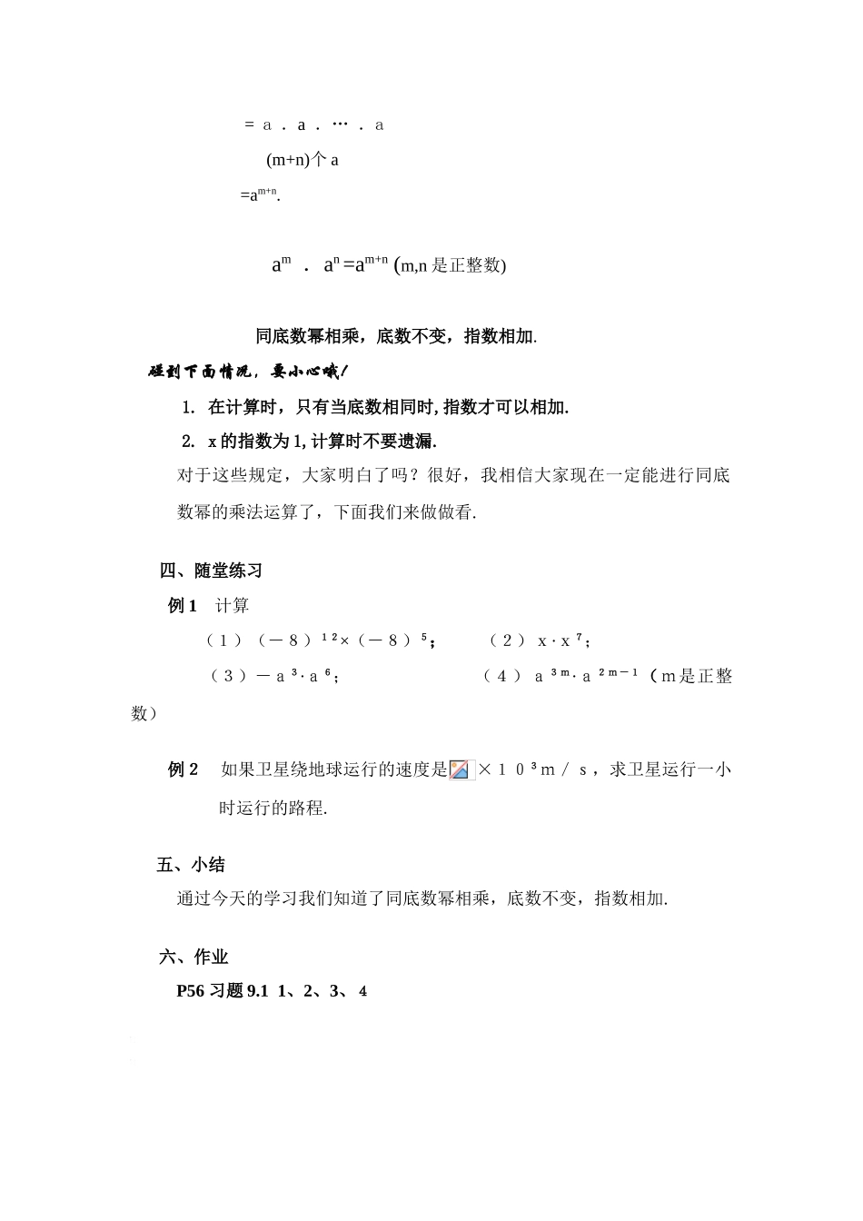 七年级数学：8.1同底数幂的乘法教学设计苏科版教材_第2页