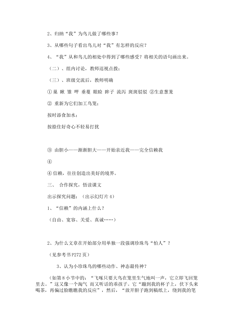 七年级语文下册《珍珠鸟》教学设计4人教版教材_第2页