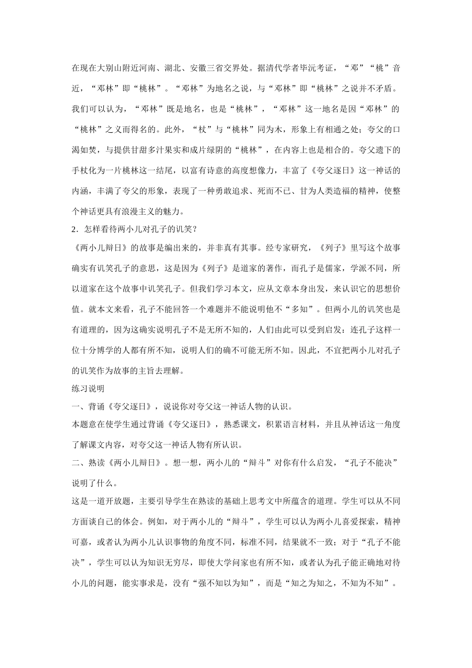 七年级语文下册《短文两篇》教学设计1人教版教材_第2页