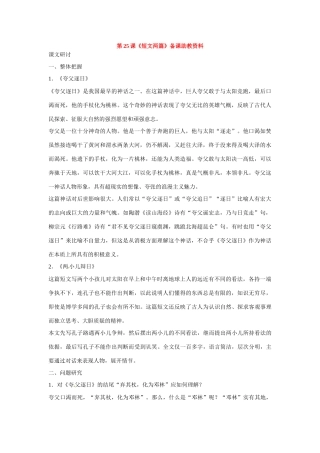 七年级语文下册《短文两篇》教学设计1人教版教材