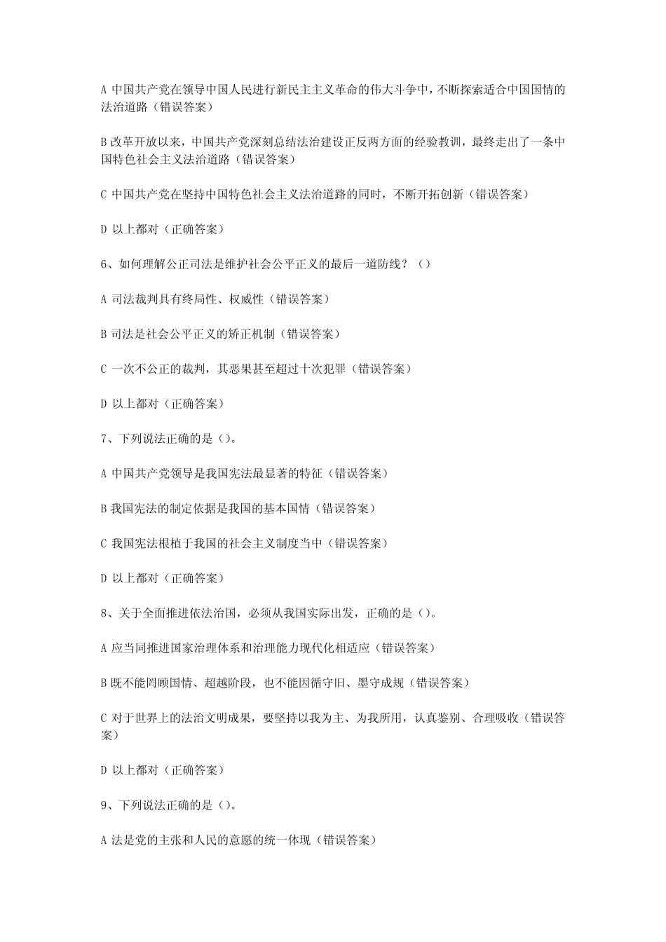 六届全国学生“学宪法 讲宪法”题库及答案 _第2页