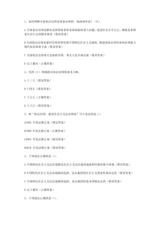 六届全国学生“学宪法 讲宪法”题库及答案 