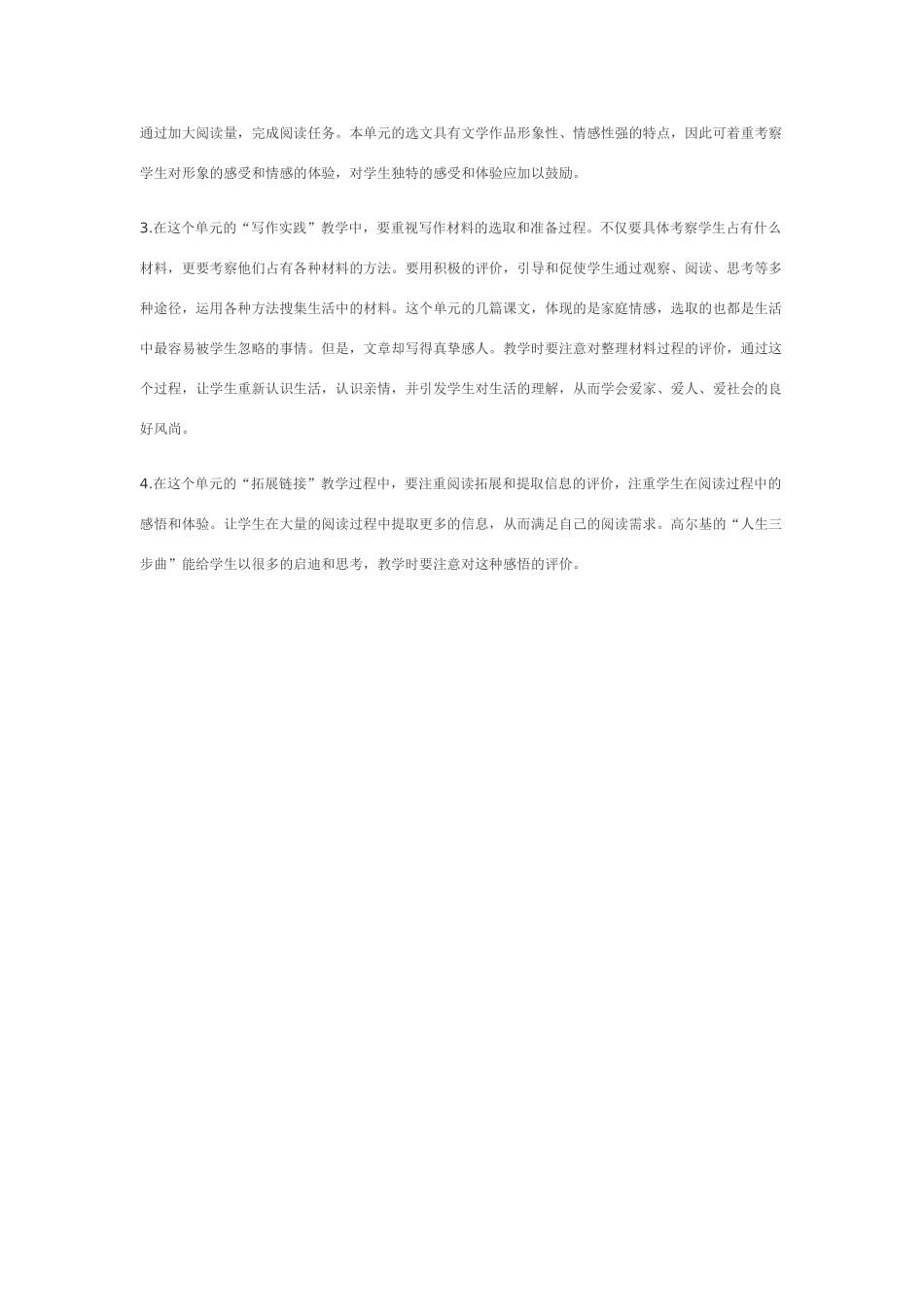 七年级语文上第三单元备教指要冀教版教材_第2页