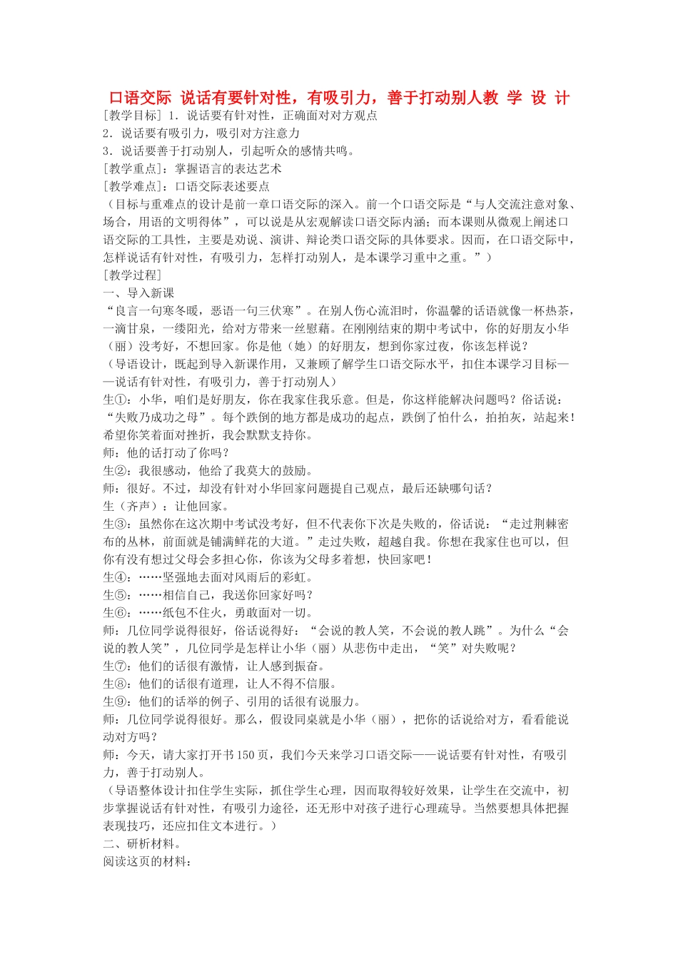 七年级语文 口语交际《说话有要针对性，有吸引力，善于打动别人》教学设计_第1页