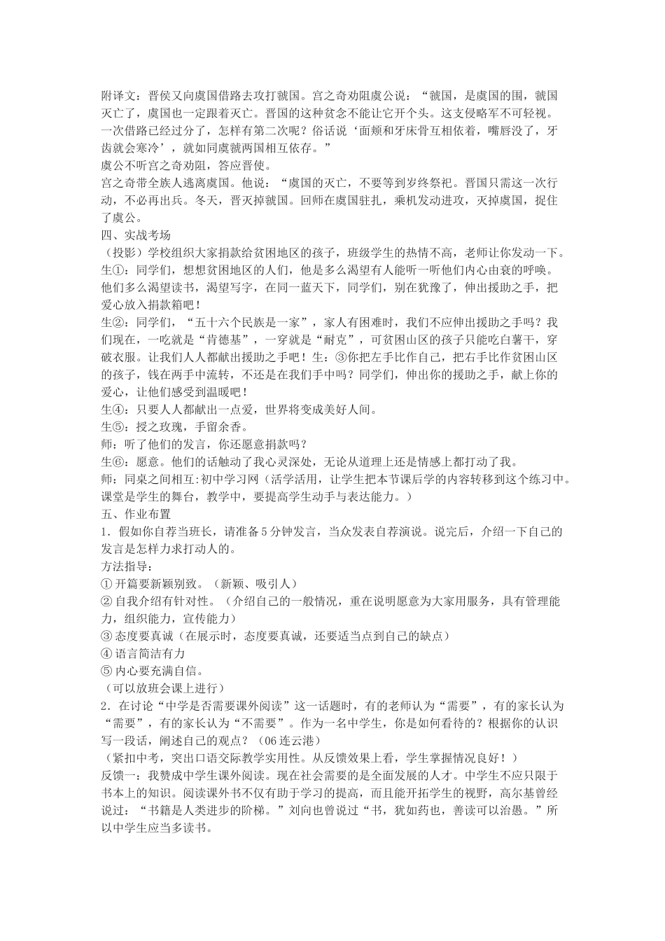 七年级语文 口语交际《说话有要针对性，有吸引力，善于打动别人》教学设计_第3页