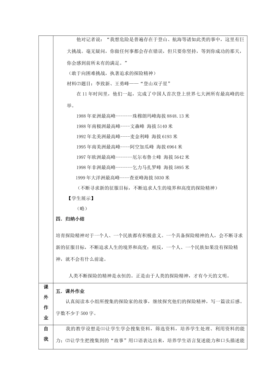 七年级语文下册 《综合性活动课--漫话探险》 教学设计 人教新课标版教材_第3页