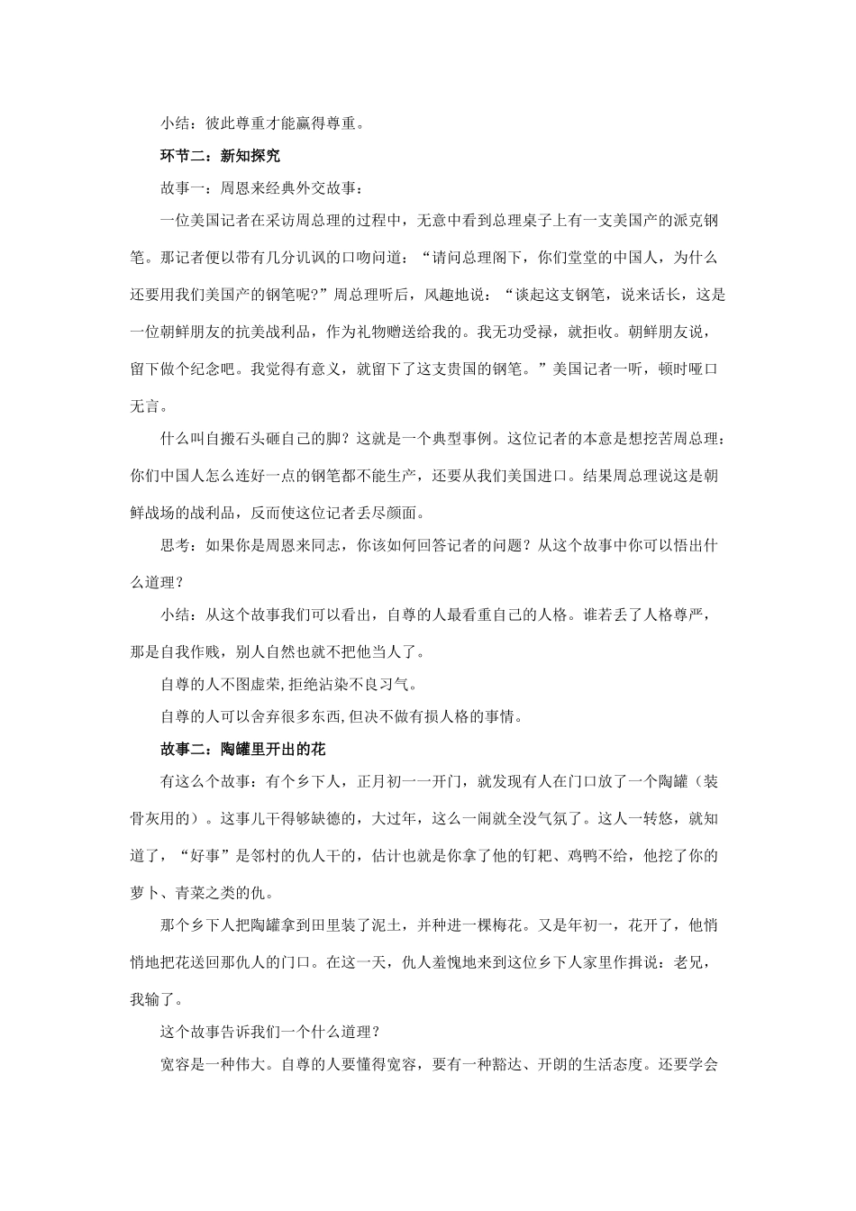 七年级政治下册《1.1.3 彼此尊重才能赢得尊重》活动探究型教学设计1 新人教版教材_第2页
