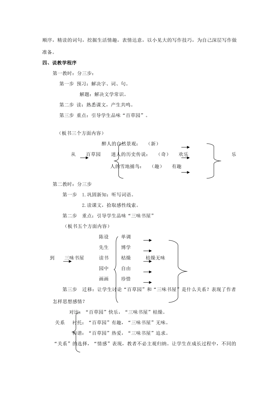 七年级语文上册 1.3《从百草园到三味书屋》说课稿1 北京课改版教材-北京课改版教材初中七年级上册语文教学设计_第2页