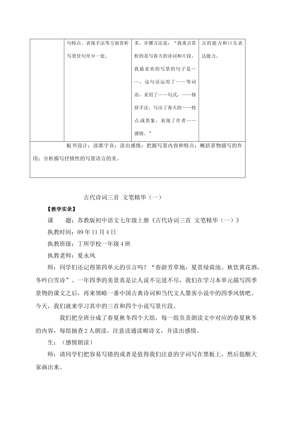 七年级语文上册《古代诗词三首》优秀教学设计 苏教版教材_第3页