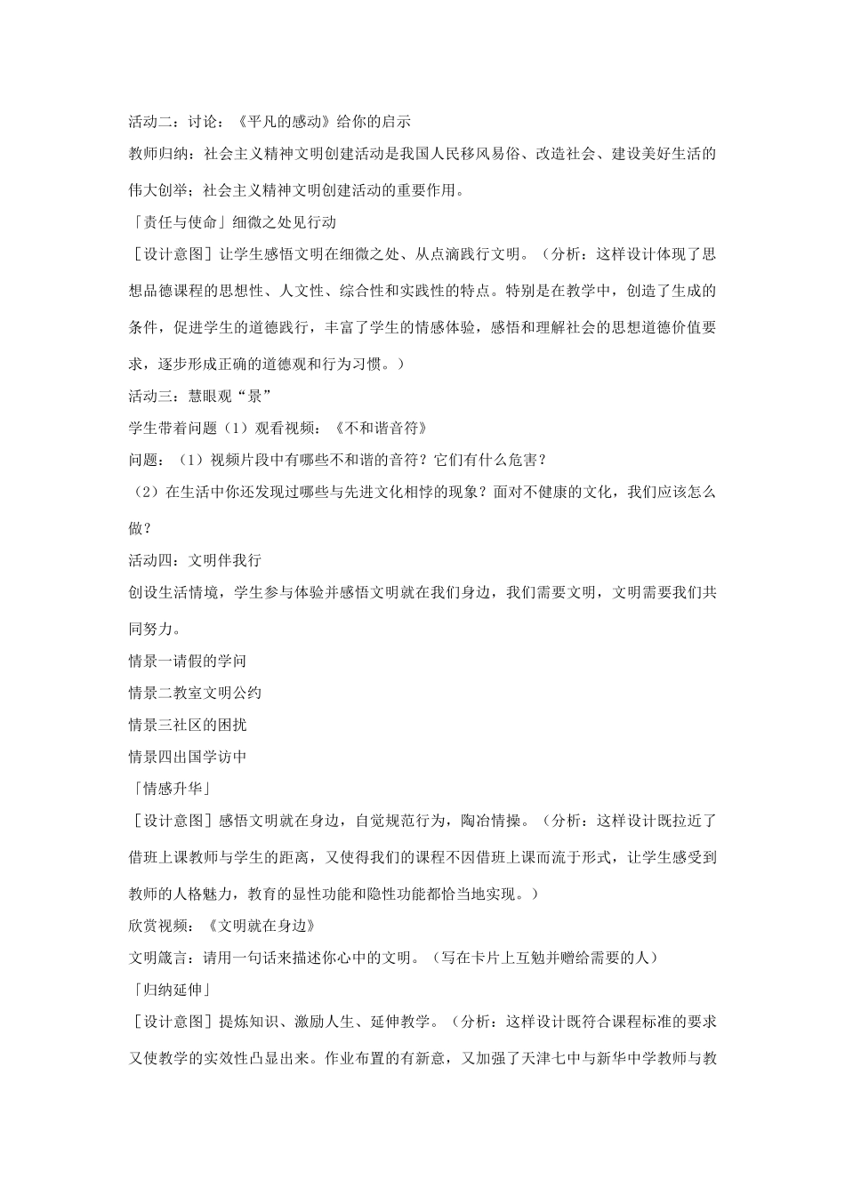 九年级政治全册 第八课 第二框 灿烂的文明之花教学设计4 新人教版教材_第2页