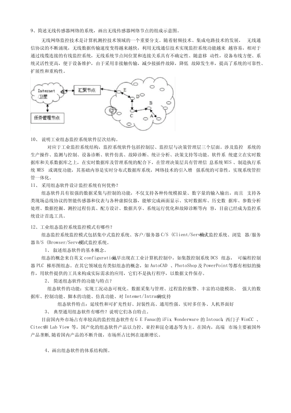 工控组态软件及应用期末复习习题解答_第2页