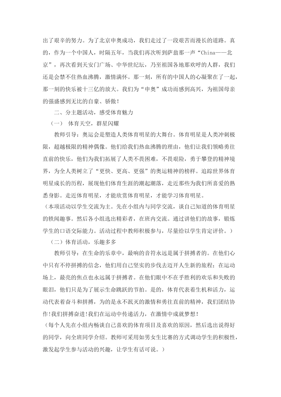 七年级语文上册 综合性学习《 感受体育》教案 鲁教版教材_第2页