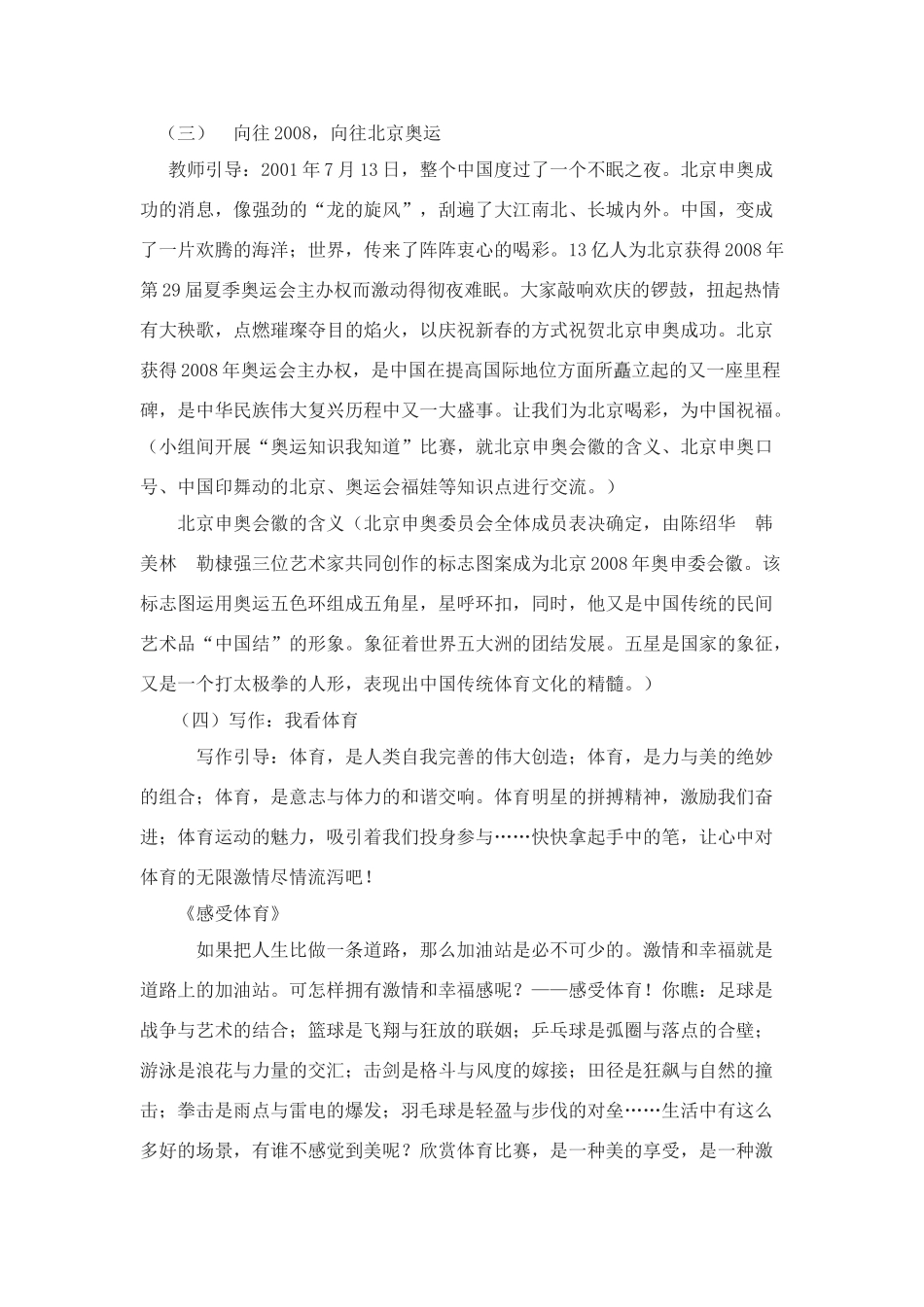 七年级语文上册 综合性学习《 感受体育》教案 鲁教版教材_第3页
