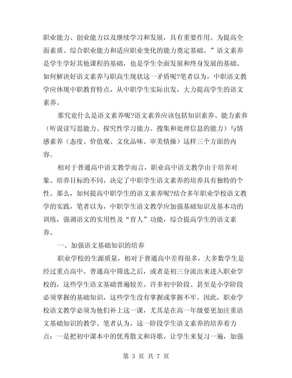 2024年职高教师个人教学工作总结范本(二篇) _第3页