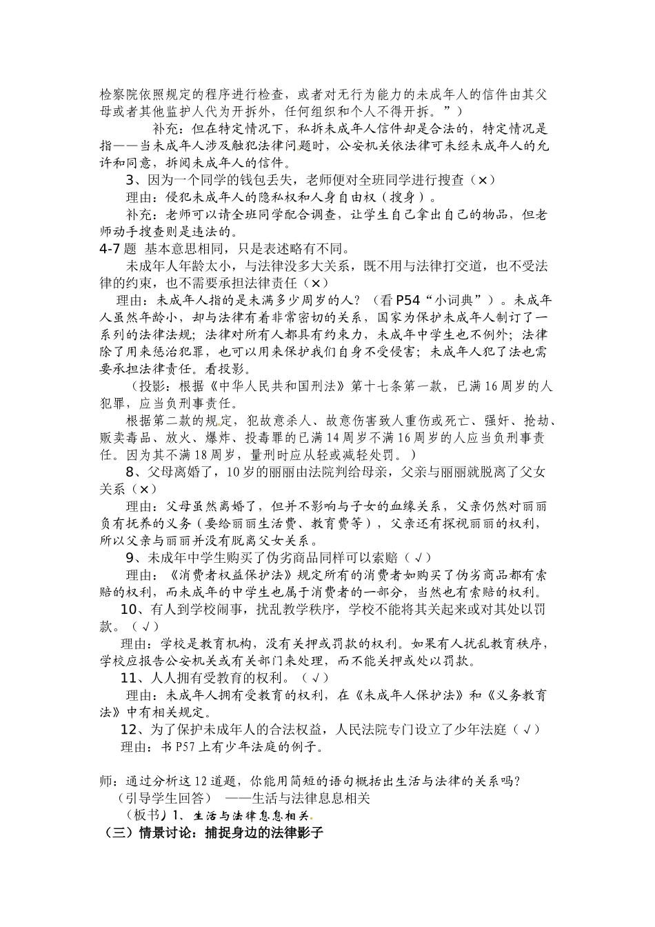 七年级政治下册第七单元7.1特殊保护教学设计粤教版教材_第2页