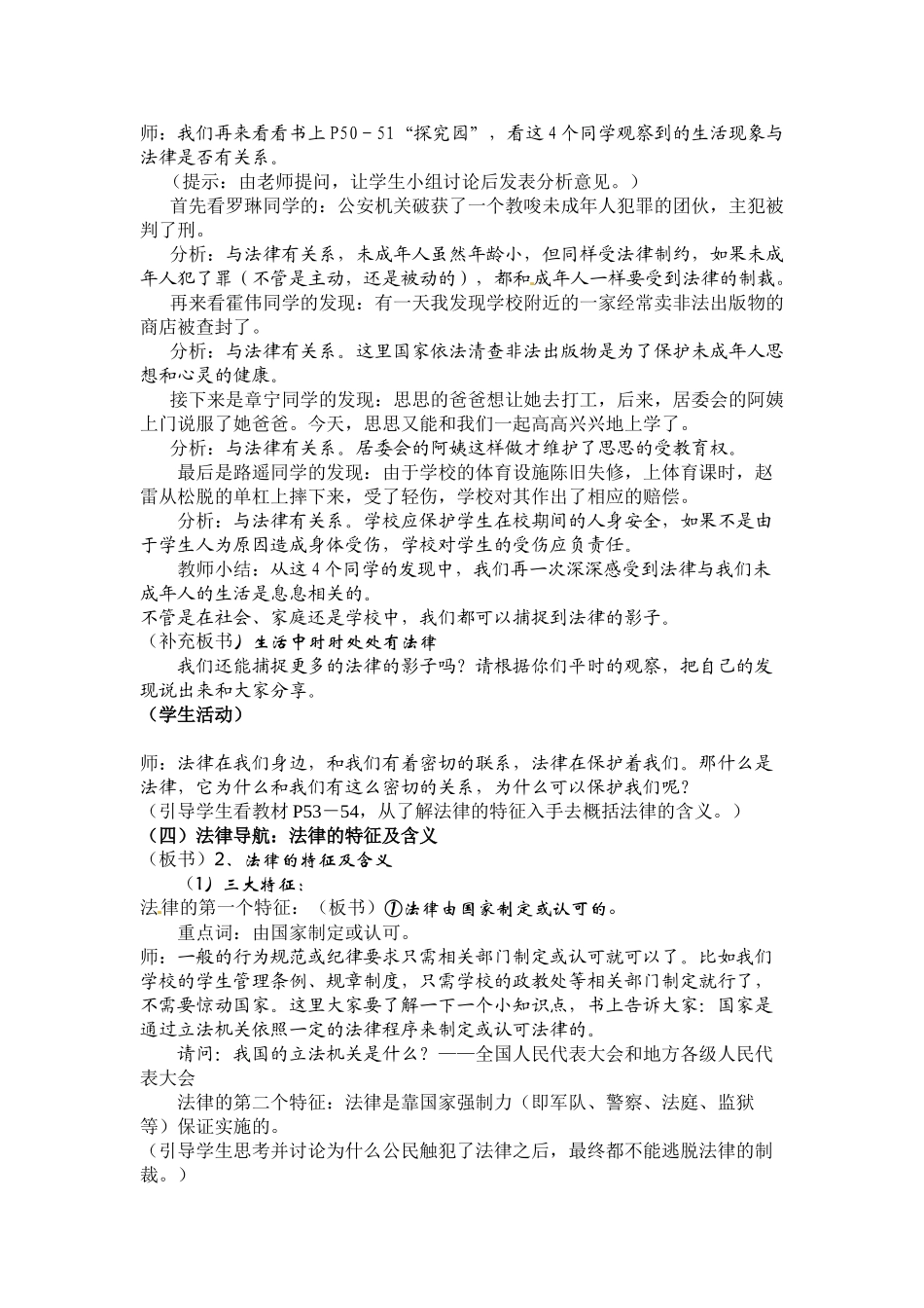 七年级政治下册第七单元7.1特殊保护教学设计粤教版教材_第3页