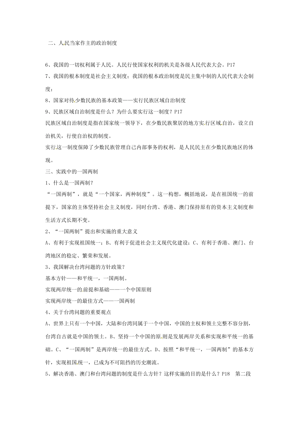 九年级政治 1.2适合国情的政治经济制度 粤教版教材_第2页