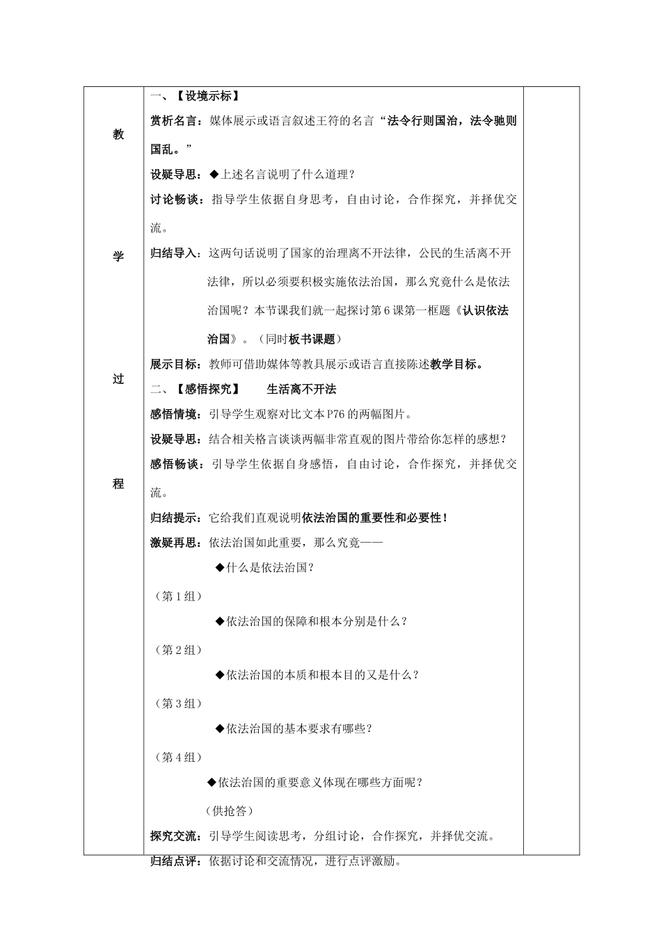 九年级思想品德全册 第6课 做守法公民教学设计2 苏教版教材_第2页