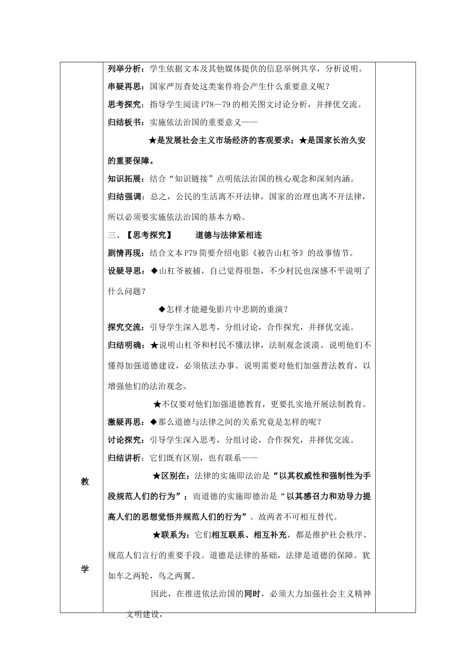 九年级思想品德全册 第6课 做守法公民教学设计2 苏教版教材_第3页