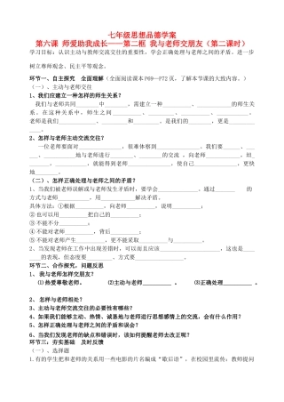 七年级政治上册 6.2（完成稿）教学设计 鲁教版教材