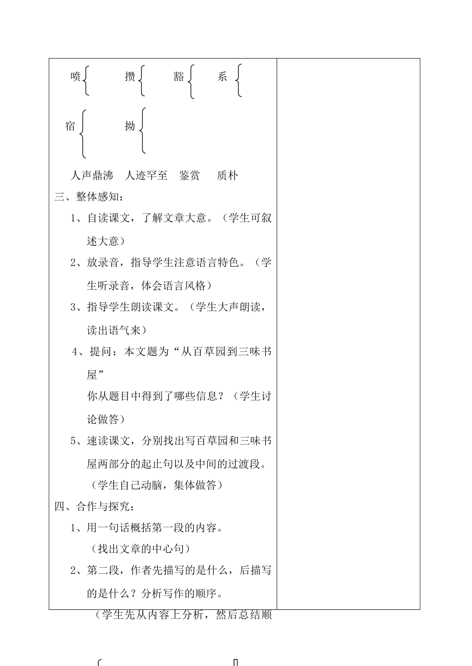 七年级语文下册《从百草园到三味书屋》集体备课设计人教版教材_第3页