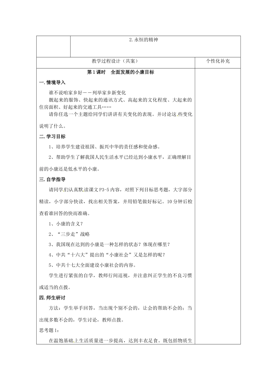 七年级政治下册 第26课 万众一心奔小康教学设计 苏教版教材_第2页