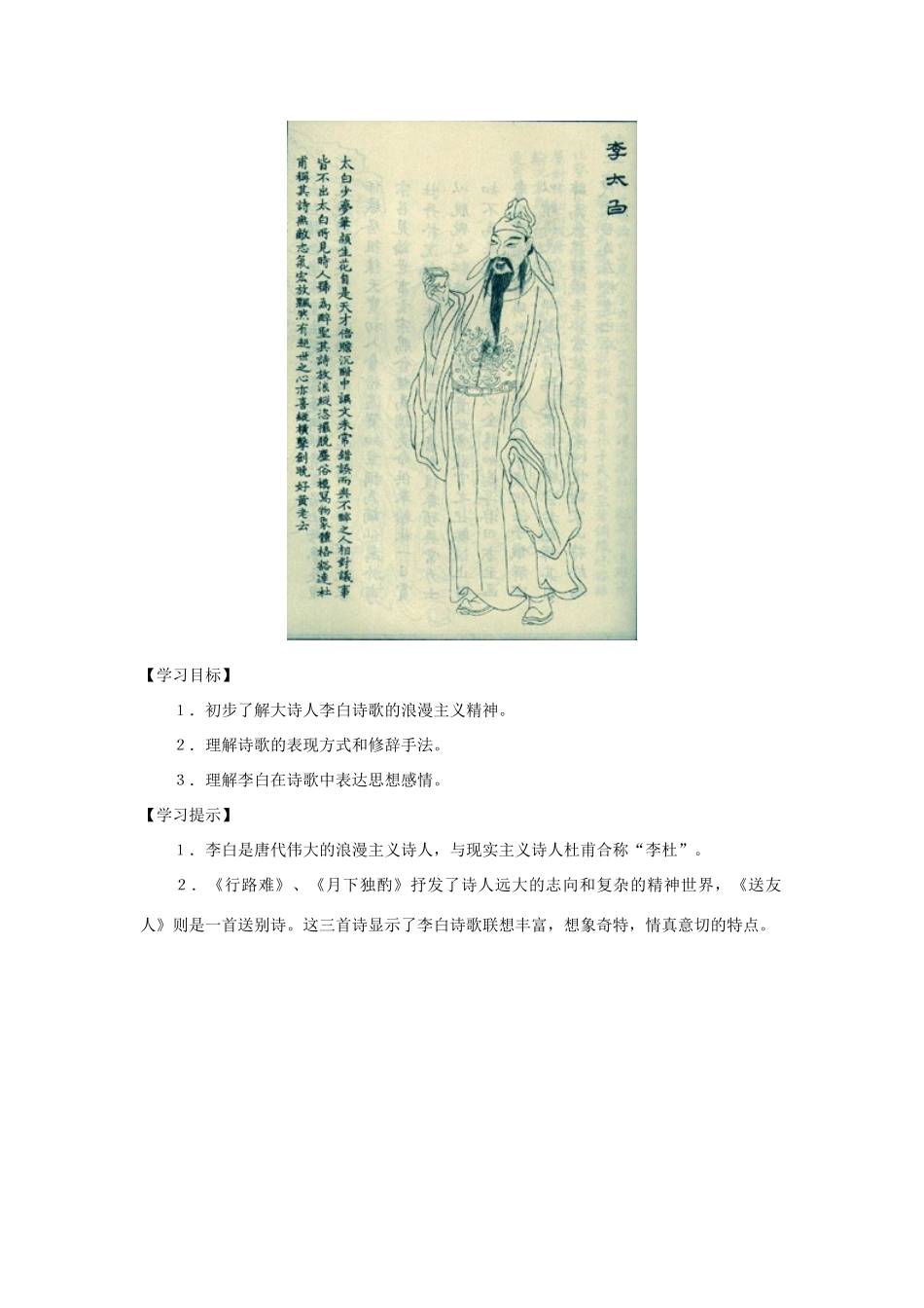 七年级语文下册23课《李白诗三首》学习参考沪教版教材_第2页