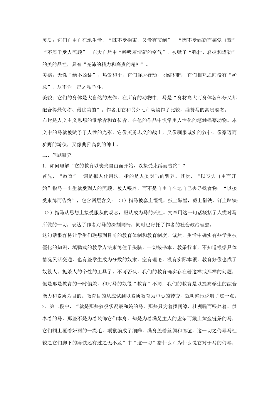 七年级语文下册 第29课《马》备课助教资料 人教新课标版教材_第2页