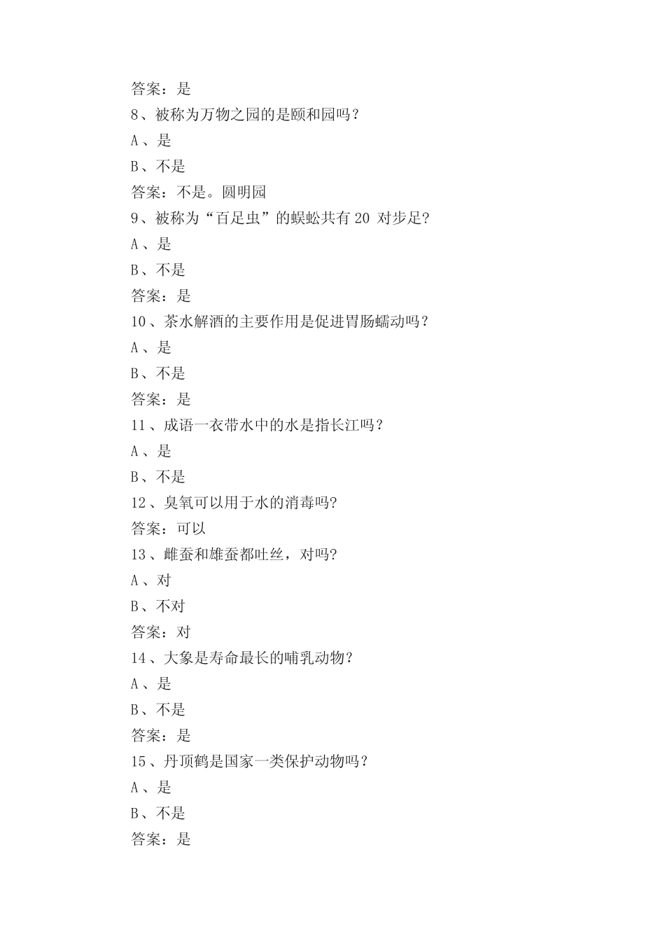 常识题库知识竞赛试题及答案 _第2页