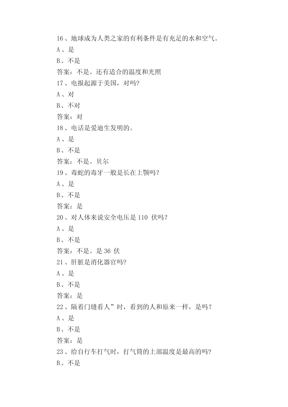 常识题库知识竞赛试题及答案 _第3页