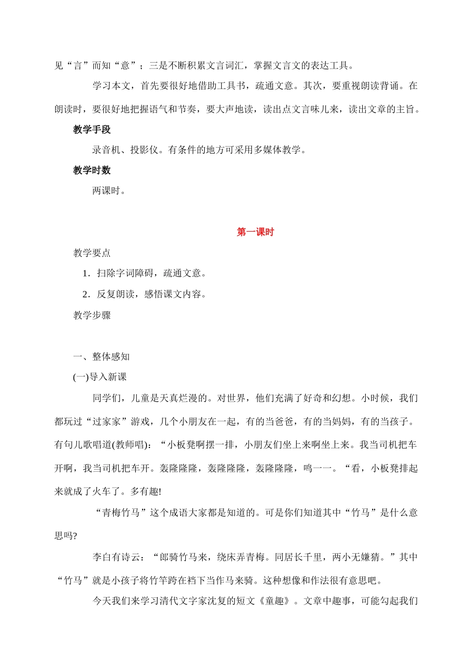 七年级语文5.童趣教学设计1人教版教材_第2页