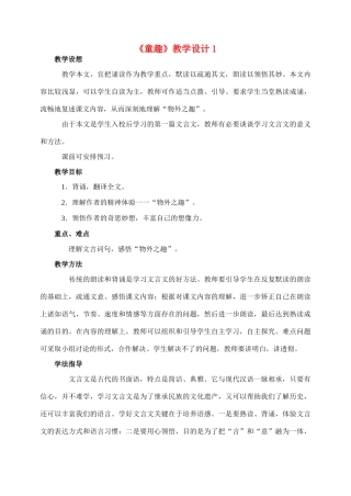 七年级语文5.童趣教学设计1人教版教材