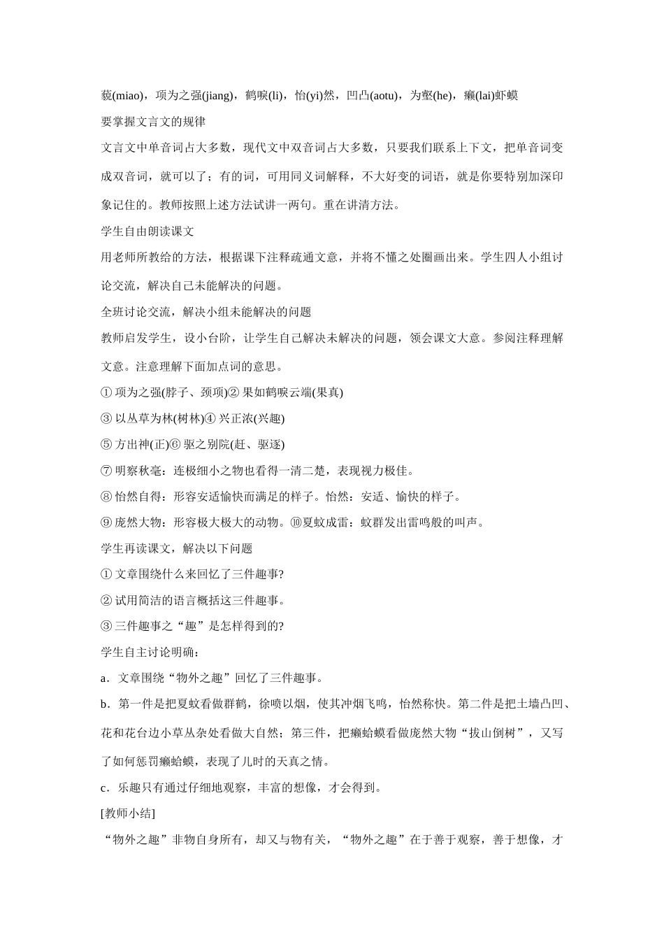 七年级语文上册 童趣（B）教学设计 新人教版教材_第2页