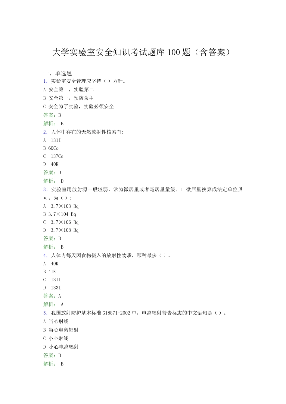 大学实验室安全知识考试题库100题(含答案)DAW _第1页