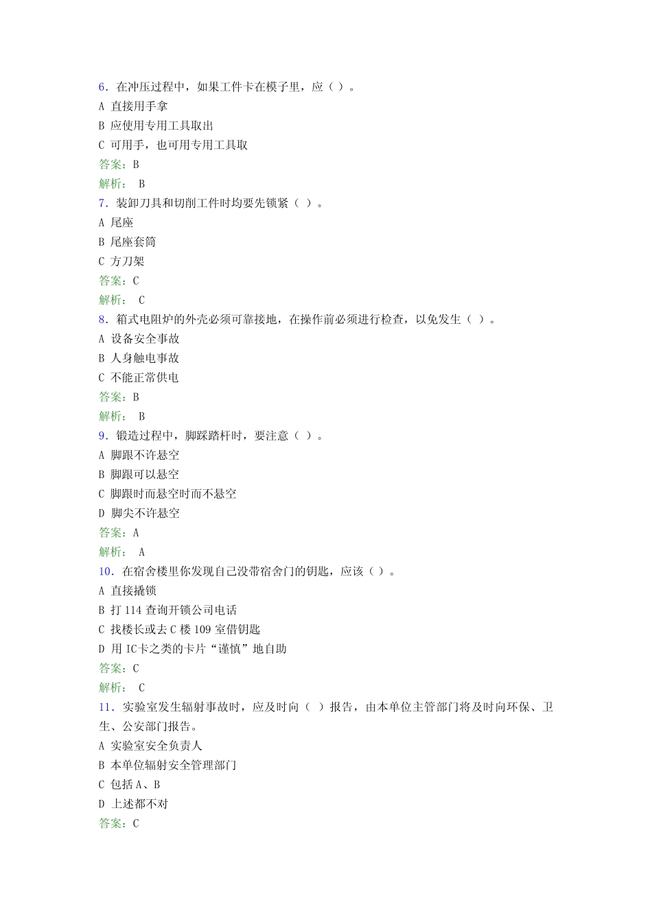 大学实验室安全知识考试题库100题(含答案)DAW _第2页