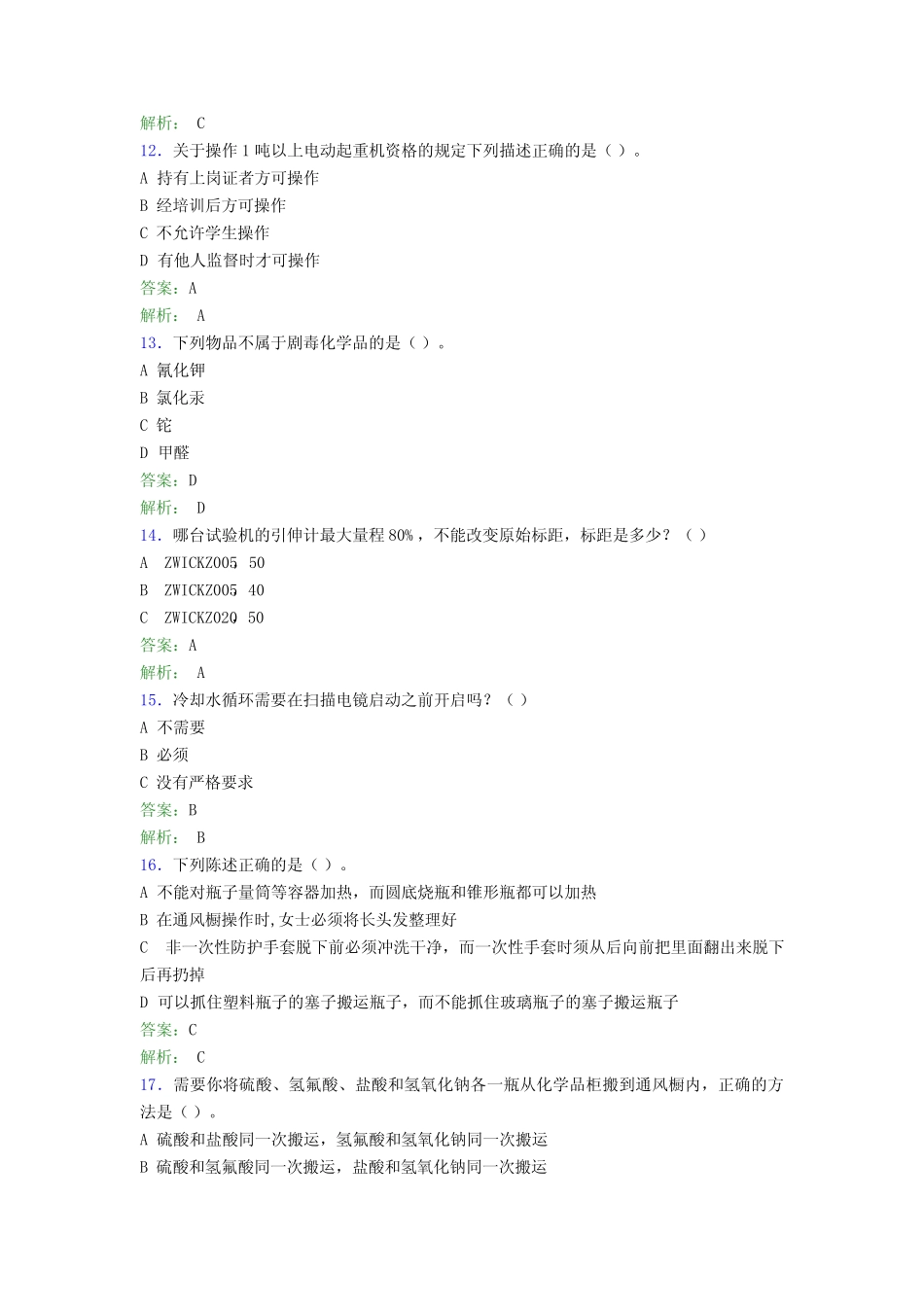 大学实验室安全知识考试题库100题(含答案)DAW _第3页